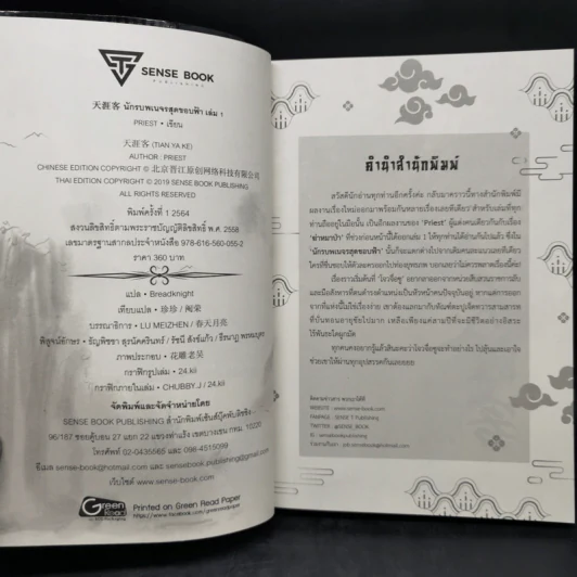 นิยายวาย นักรบพเนจรสุดขอบฟ้า 2 เล่มจบ Boxset - Priest (พีต้า) รูปที่ 11