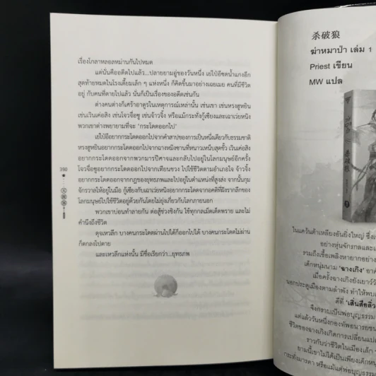 นิยายวาย นักรบพเนจรสุดขอบฟ้า 2 เล่มจบ Boxset - Priest (พีต้า) รูปที่ 14