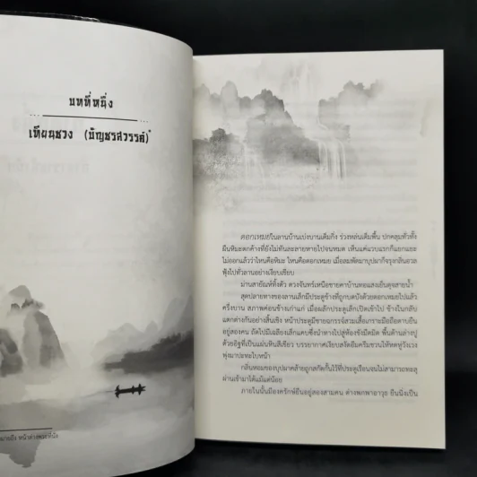 นิยายวาย นักรบพเนจรสุดขอบฟ้า 2 เล่มจบ Boxset - Priest (พีต้า) รูปที่ 12