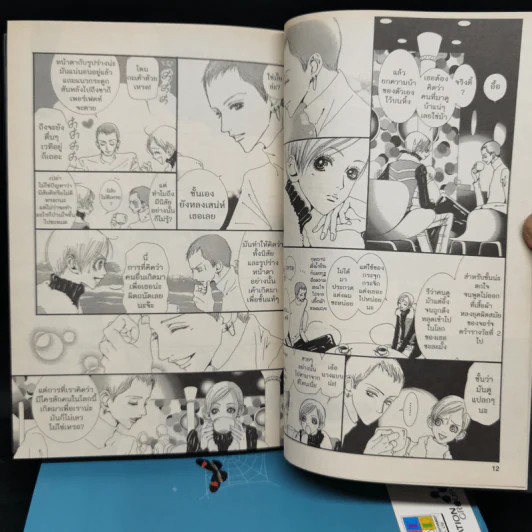 Paradise Kiss พาราไดซ์ คิส 5 เล่มจบ - Ai Yazawa รูปที่ 8