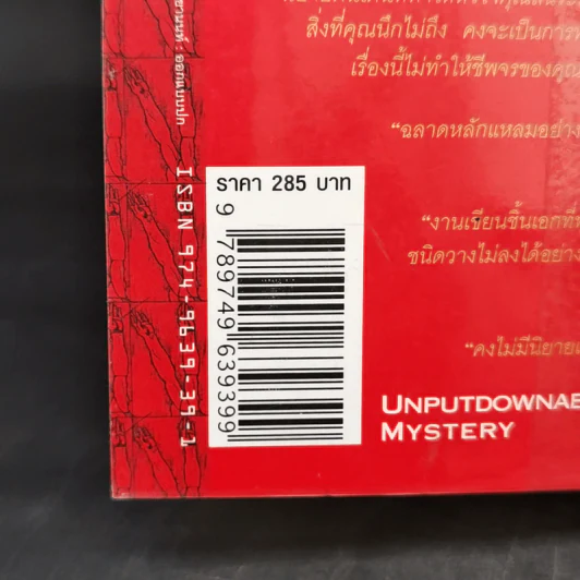 The Da Vinci Code รหัสลับดาวินชี - แดน บราวน์ รูปที่ 12