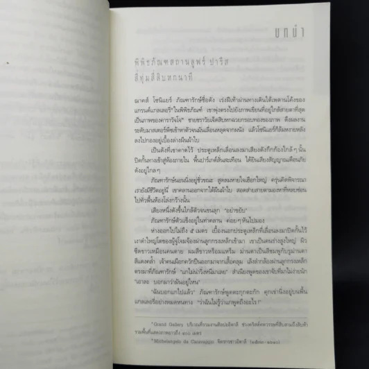 The Da Vinci Code รหัสลับดาวินชี - แดน บราวน์ รูปที่ 9