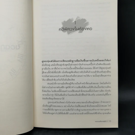 ยอดกุนซือทะลุมิติ เล่ม 1-3 - Muyi (มู่อี้) รูปที่ 13
