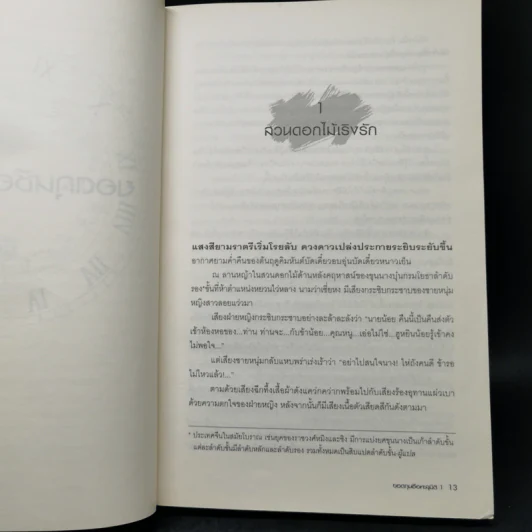 ยอดกุนซือทะลุมิติ เล่ม 1-3 - Muyi (มู่อี้) รูปที่ 10