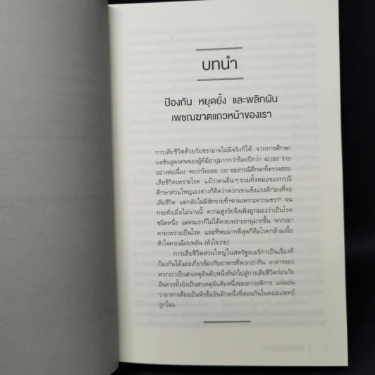 คัมภีร์ชนะทุกโรค - นายแพทย์ไมเคิล เกรเกอร์ รูปที่ 12