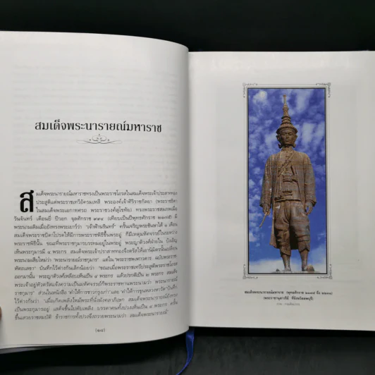 คำอธิบายตำราพระโอสถพระนารายณ์ - ชยันต์ พิเชียรสุนทร และคณะ รูปที่ 12