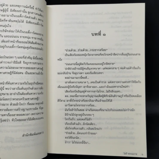 หวานใจสายลับ - โสภี พรรณราย รูปที่ 9