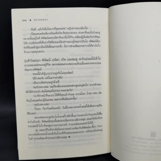 พรายผยอง - หงส์หยก รูปที่ 10