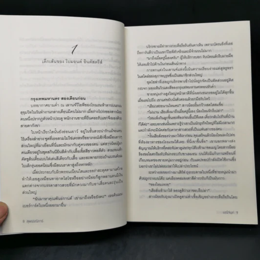 สุพรรณิการ์ - มณีจันท์ รูปที่ 9