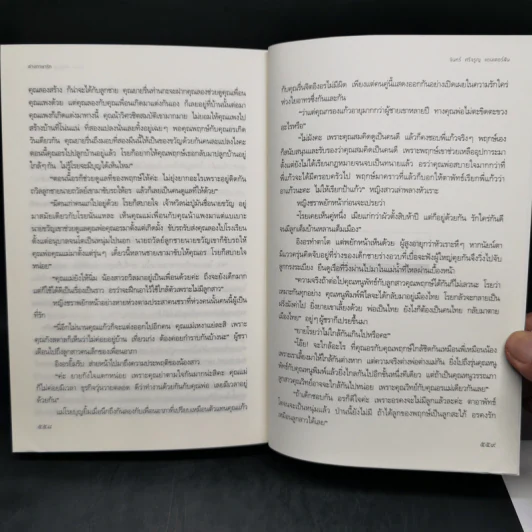 ต่างภาษารัก - จันทร์ ศรีจรูญ แอนเดอร์สัน รูปที่ 10