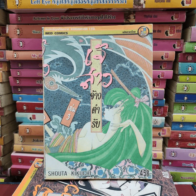 เจ๊สาวเจ้าตำรับ เล่ม 1-6 รูปที่ 9