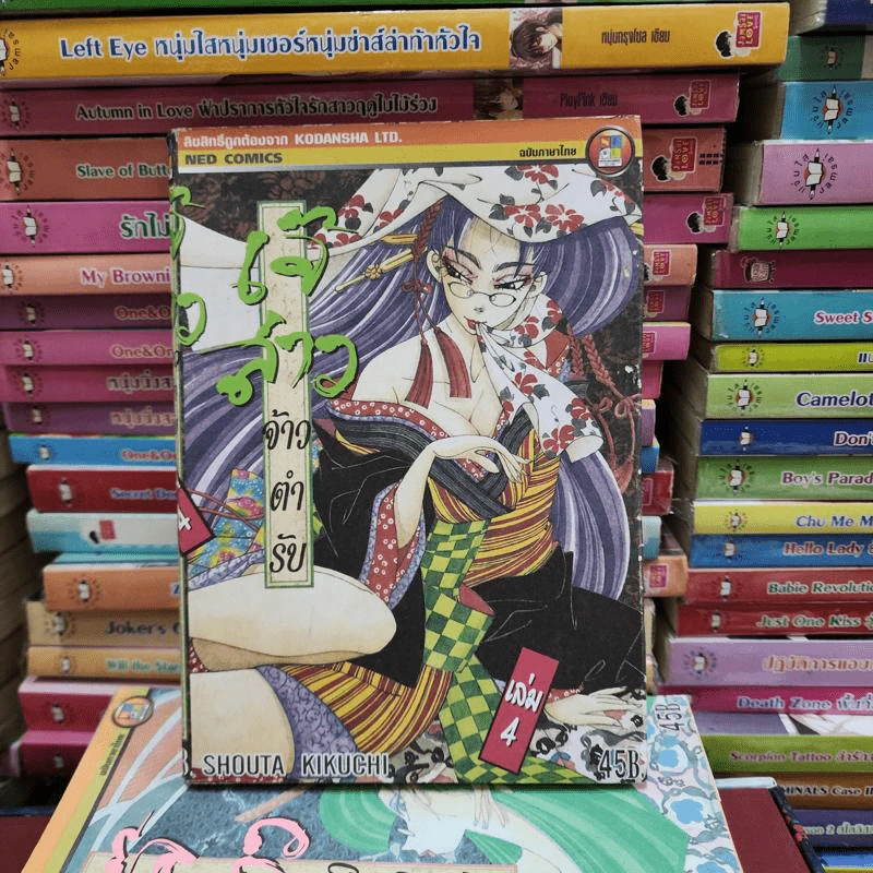 เจ๊สาวเจ้าตำรับ เล่ม 1-6 รูปที่ 8