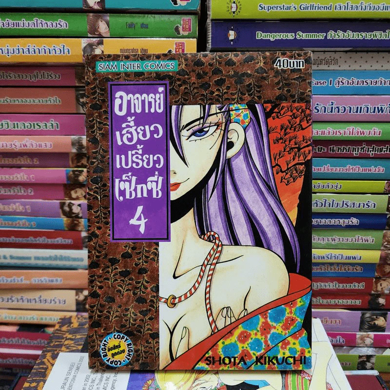 อาจารย์เฮี้ยวเปรี้ยวเซ็กซี่ เล่ม 1-9 รูปที่ 11