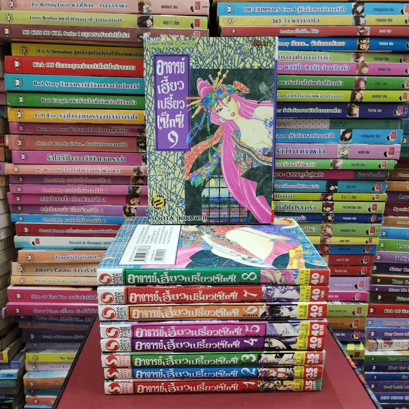 อาจารย์เฮี้ยวเปรี้ยวเซ็กซี่ เล่ม 1-9 รูปที่ 1