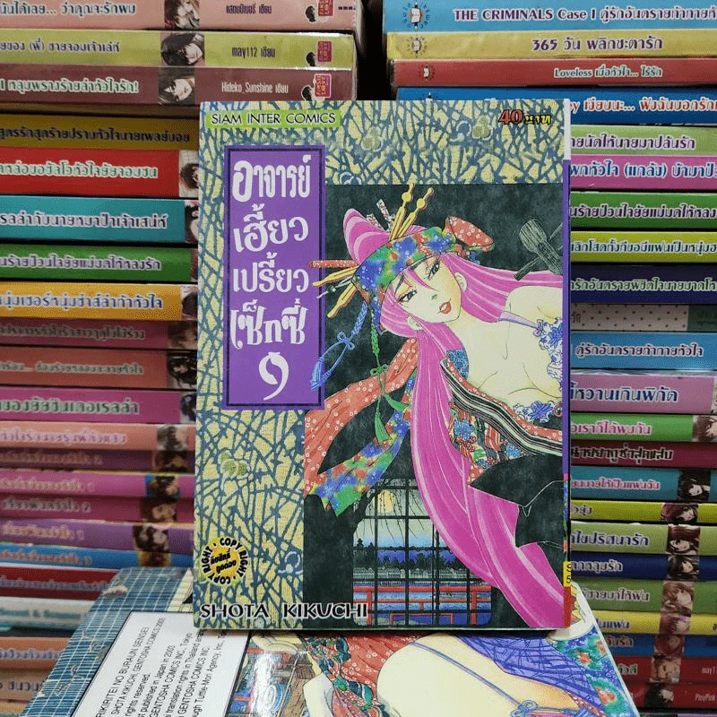 อาจารย์เฮี้ยวเปรี้ยวเซ็กซี่ เล่ม 1-9 รูปที่ 6
