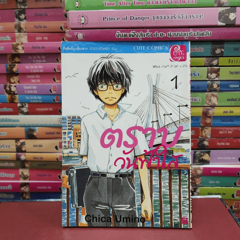 ตราบวันฟ้าใส เล่ม 1-6 รูปที่ 11