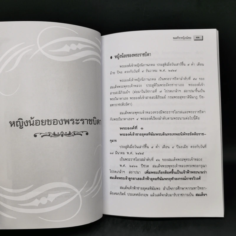 สมเด็จหญิงน้อย - เวนิสา เสนีวงศ์ฯ รูปที่ 10