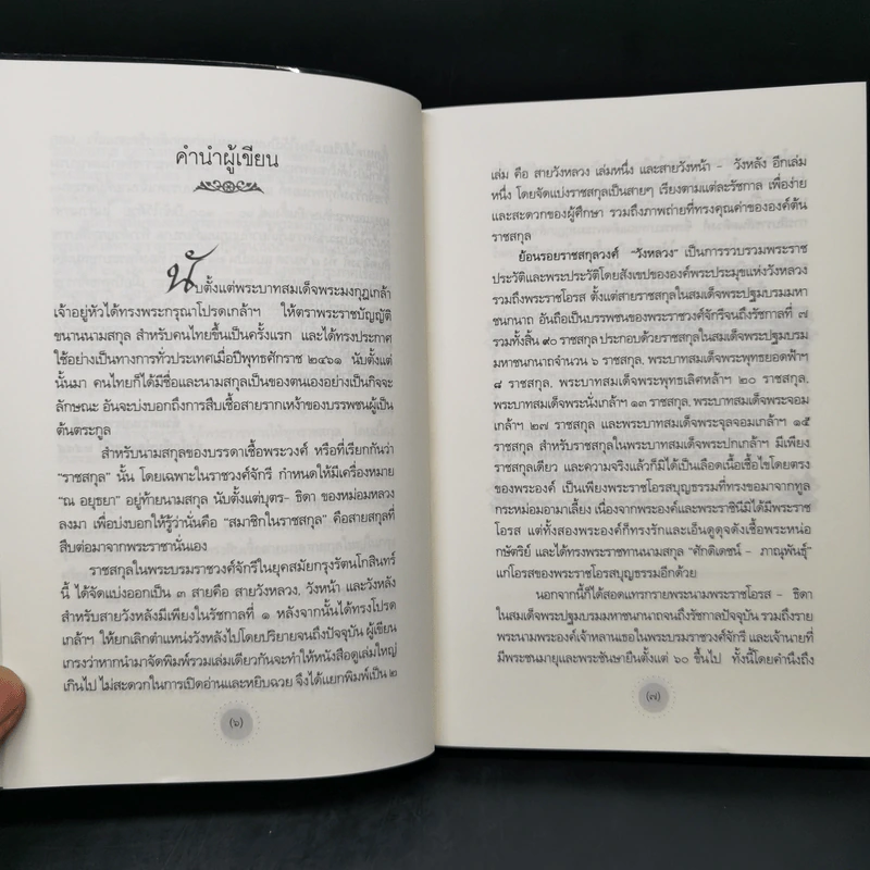 ย้อนรอยราชสกุลวงศ์ วังหลวง - กิตติพงษ์ วิโรจน์ธรรมากูร รูปที่ 9