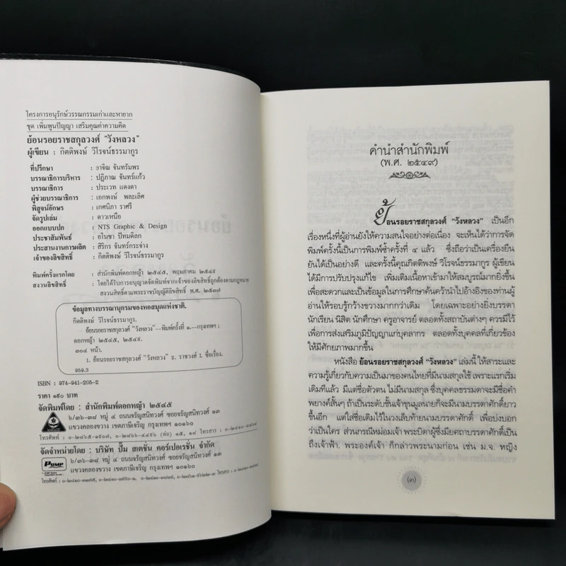ย้อนรอยราชสกุลวงศ์ วังหลวง - กิตติพงษ์ วิโรจน์ธรรมากูร รูปที่ 8