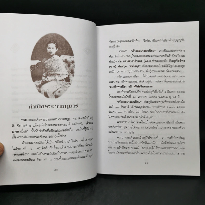 พระนางเรือล่ม อัครมเหสีผู้เป็นที่อาลัยรักยิ่งของพระพุทธเจ้าหลวง - เวนิสา เสนีวงศ์ฯ รูปที่ 10