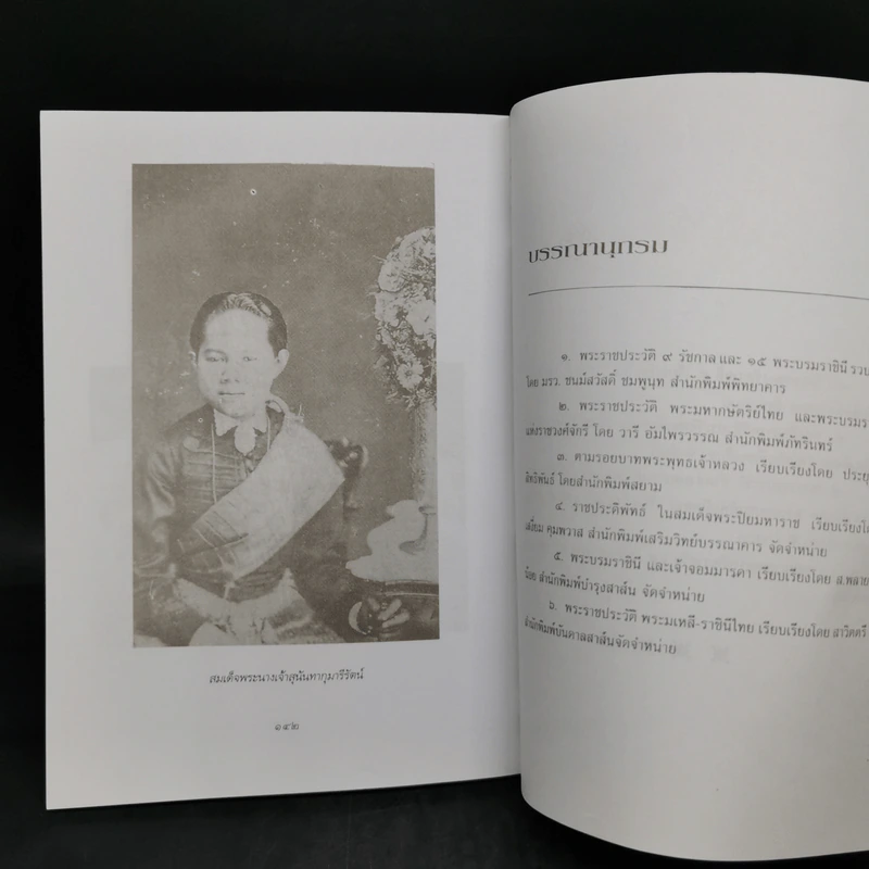 พระนางเรือล่ม อัครมเหสีผู้เป็นที่อาลัยรักยิ่งของพระพุทธเจ้าหลวง - เวนิสา เสนีวงศ์ฯ รูปที่ 11