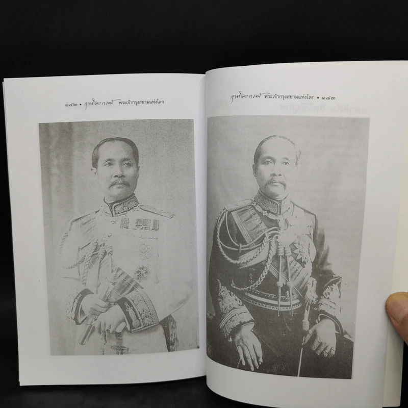 จุฬาลงกรณ์ พระเจ้ากรุงสยามแห่งโลก - พลาดิศัย สิทธิธัญกิจ รูปที่ 9