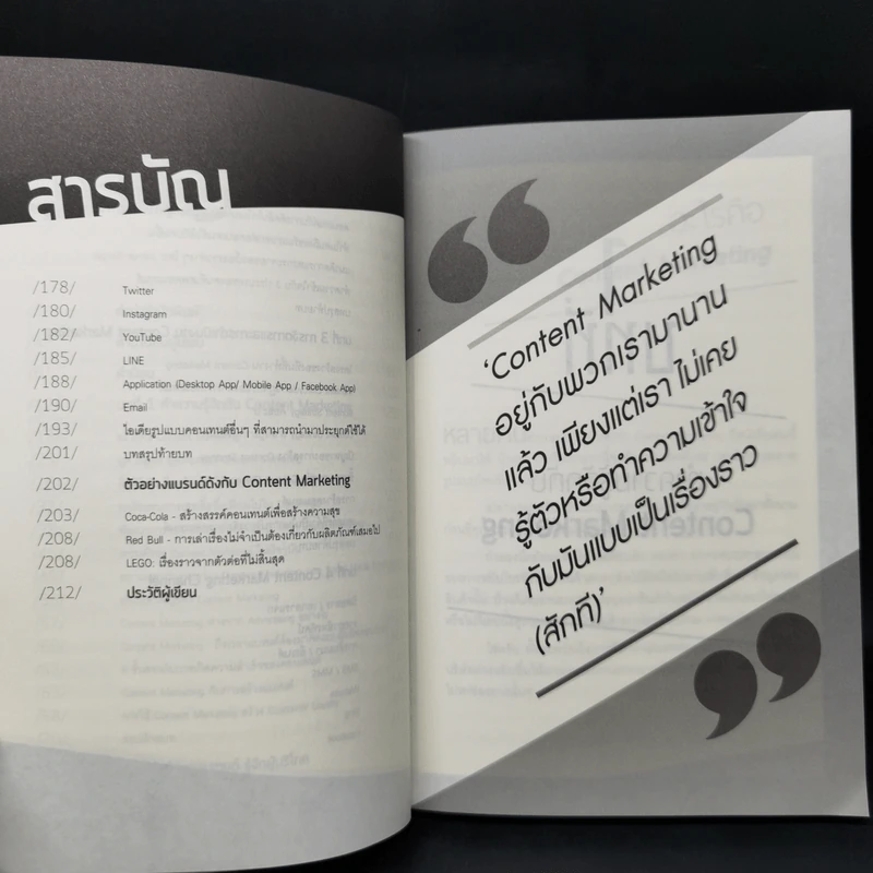 Content Marketing เล่าให้คลิก พลิกแบรนด์ให้ดัง - ณัฐพัชญ์ วงษ์เหรียญทอง รูปที่ 10