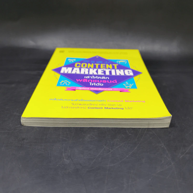 Content Marketing เล่าให้คลิก พลิกแบรนด์ให้ดัง - ณัฐพัชญ์ วงษ์เหรียญทอง รูปที่ 4