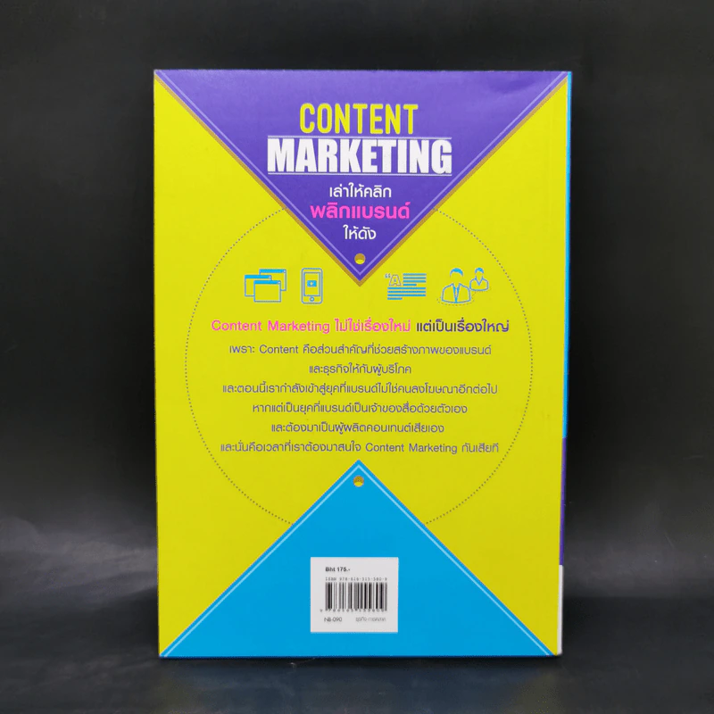Content Marketing เล่าให้คลิก พลิกแบรนด์ให้ดัง - ณัฐพัชญ์ วงษ์เหรียญทอง รูปที่ 2