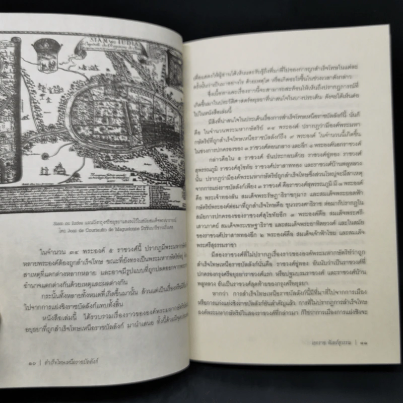 สำเร็จโทษเหนือราชบัลลังก์ ท่อนจันทน์และทัณฑ์ทรมานพิสดารสมัยอยุธยา - เอกราช จันทร์สุวรรณ รูปที่ 12
