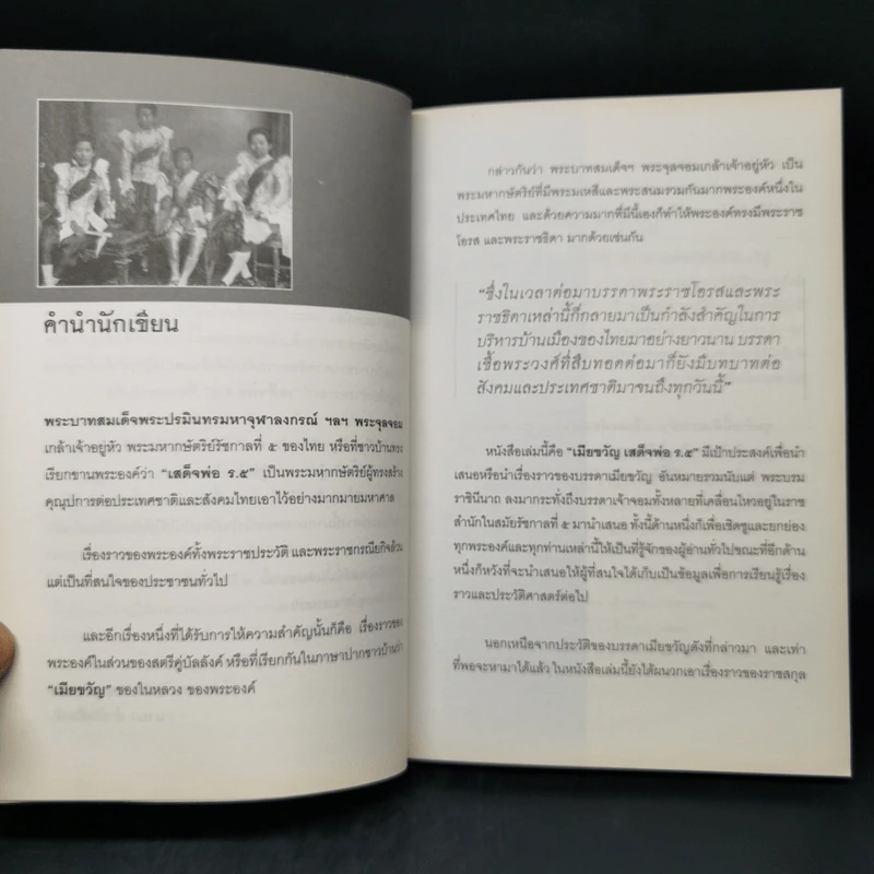 เมียขวัญเสด็จพ่อร.5 - กัลยา เกื้อตระกูล รูปที่ 9