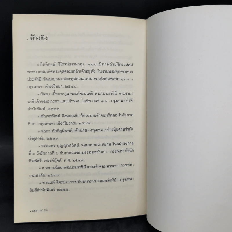 เมียขวัญเสด็จพ่อร.5 - กัลยา เกื้อตระกูล รูปที่ 12