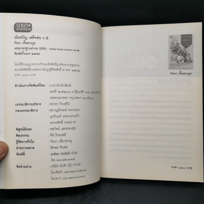 เมียขวัญเสด็จพ่อร.5 - กัลยา เกื้อตระกูล รูปที่ 8