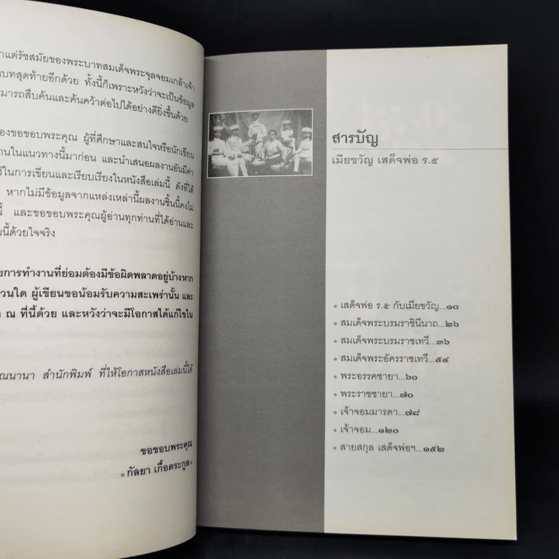 เมียขวัญเสด็จพ่อร.5 - กัลยา เกื้อตระกูล รูปที่ 10