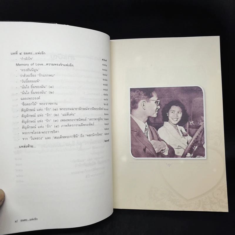70 ปี รักแท้ของในหลวงและพระราชินี - สุวิสุทธิ์ รูปที่ 10