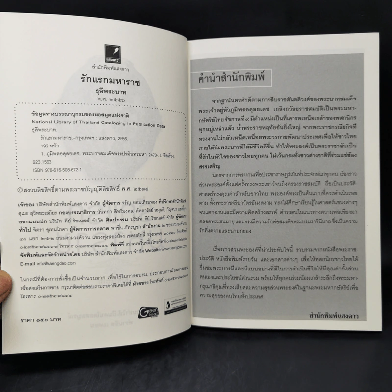 รักแรกมหาราช - ธุลีพระบาท รูปที่ 8