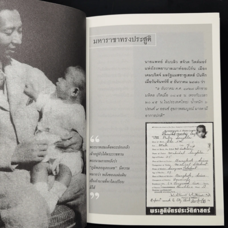 รักแรกมหาราช - ธุลีพระบาท รูปที่ 10