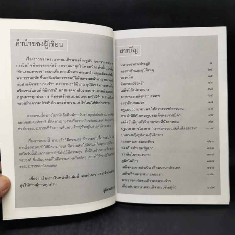 รักแรกมหาราช - ธุลีพระบาท รูปที่ 9