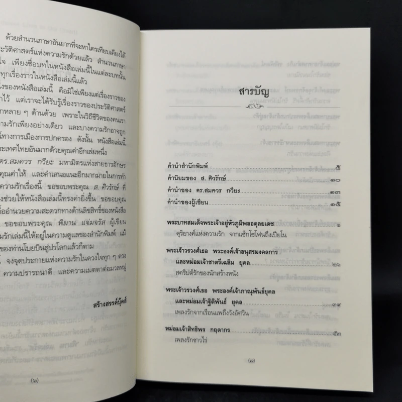 รักในราชสำนัก - พิมาน แจ่มจรัส รูปที่ 9