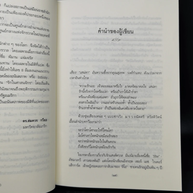 รักในราชสำนัก - พิมาน แจ่มจรัส รูปที่ 11