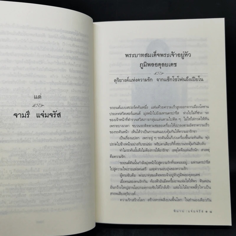 รักในราชสำนัก - พิมาน แจ่มจรัส รูปที่ 12