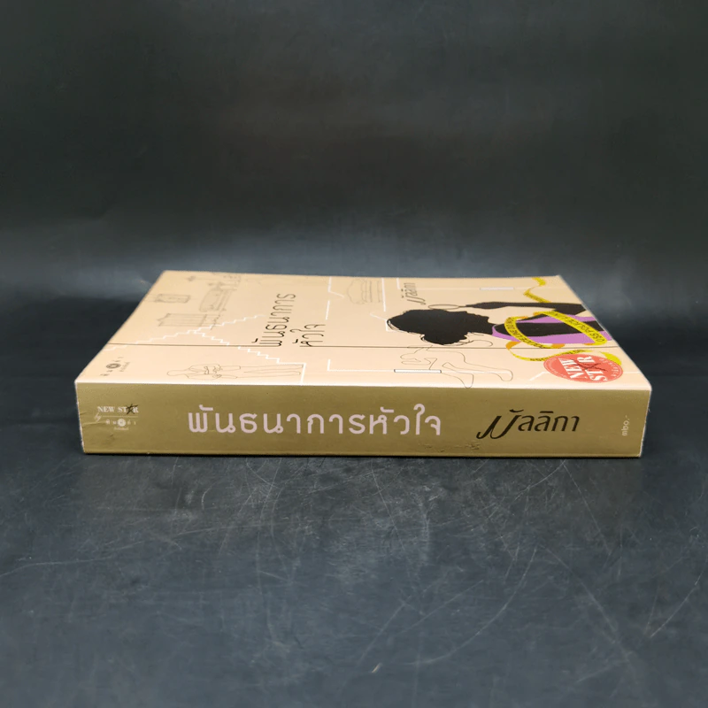 พันธนาการหัวใจ - มัลลิกา รูปที่ 3