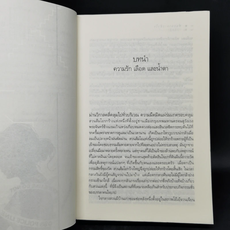 พันธนาการหัวใจ - มัลลิกา รูปที่ 9