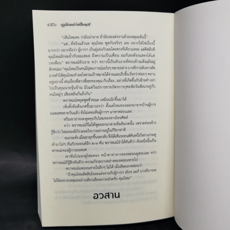 ฤาสักแต่ว่าเป็นนารี - ศรีฟ้า ลดาวัลย์ รูปที่ 10