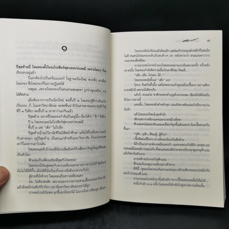 ฤาสักแต่ว่าเป็นนารี - ศรีฟ้า ลดาวัลย์ รูปที่ 9