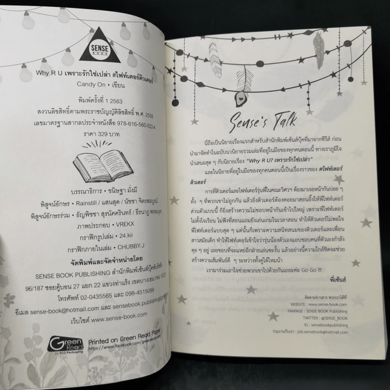 นิยายวาย Why R U เพราะรักใช่เปล่า #สายฟ้าซน + #ไฟท์เตอร์ติวเตอร์ - CandyOn รูปที่ 10