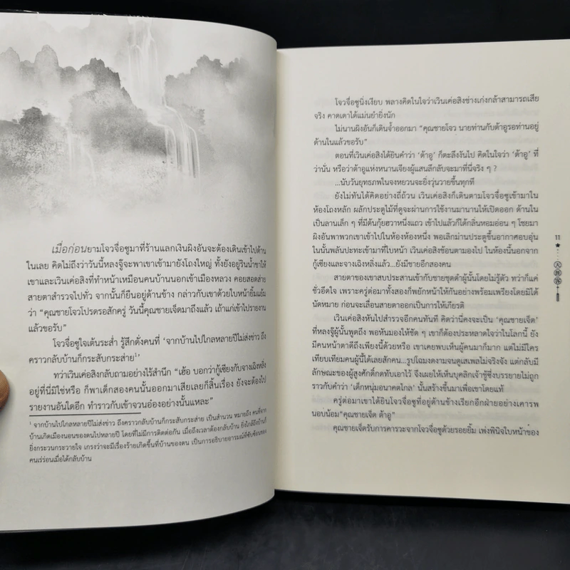 นิยายวาย นักรบพเนจรสุดขอบฟ้า 2 เล่มจบ Boxset - Priest (พีต้า) รูปที่ 13