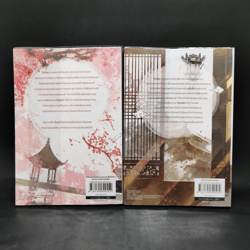 นิยายวาย นักรบพเนจรสุดขอบฟ้า 2 เล่มจบ Boxset - Priest (พีต้า) รูปที่ 5