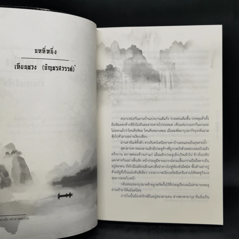 นิยายวาย นักรบพเนจรสุดขอบฟ้า 2 เล่มจบ Boxset - Priest (พีต้า) รูปที่ 12