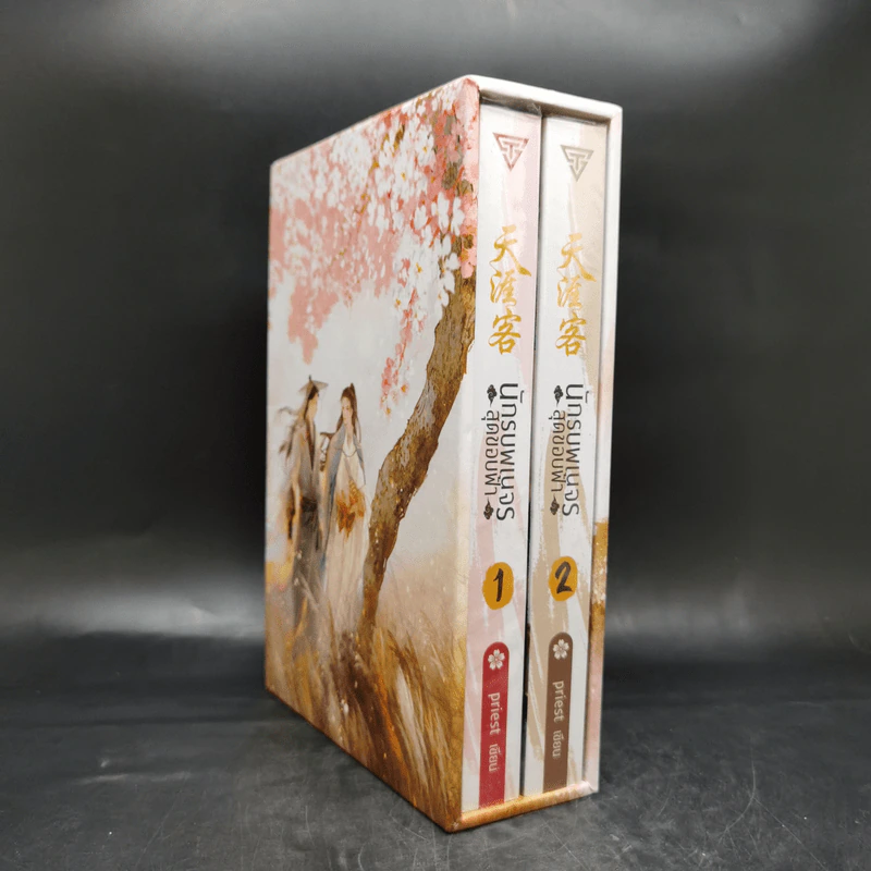 นิยายวาย นักรบพเนจรสุดขอบฟ้า 2 เล่มจบ Boxset - Priest (พีต้า) รูปที่ 3